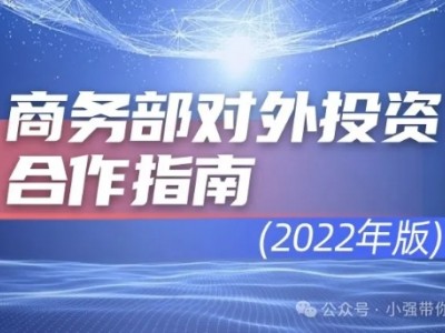 对外投资合作国别（地区）指南（7）