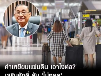 游客入境泰国一定要交300泰铢！泰国旅体部长确认：该措施不会取消！
