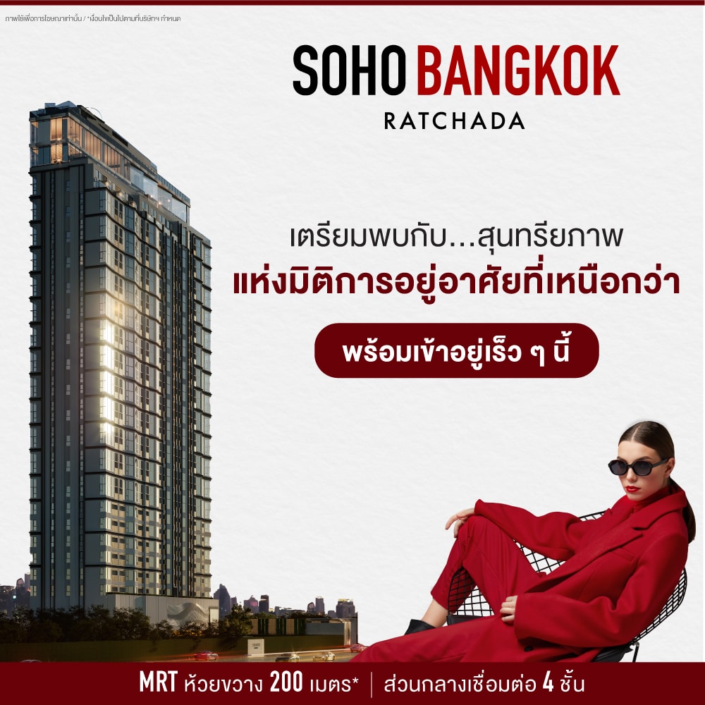 SOHO Bangkok Ratchada